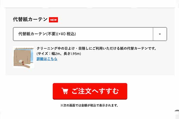 カーテン　クリーニング17